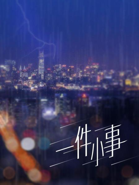 【你的雨萱】优雅，气质女神，咪咪头一丁点大【1.24GB】